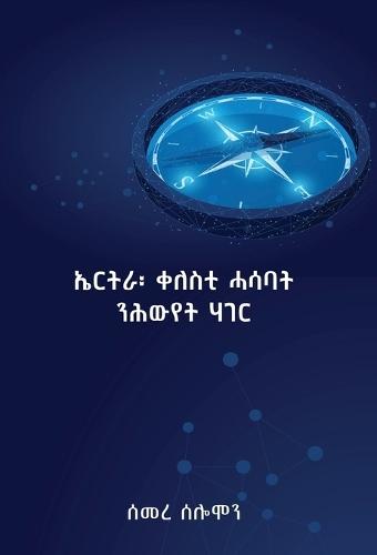 Eritrea: Qelesti Hasabat Nihwyet Hager (Eritrea: Guiding Thoughts for National Healing or Salvation):