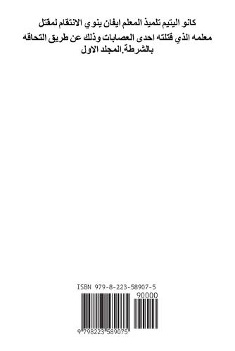 1 المنتقم كانو