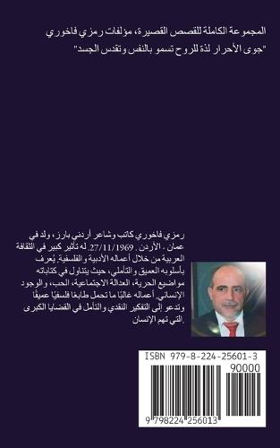 نواميس الحرية