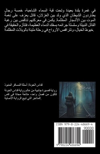 قداس الخونة: نعمة اليأس