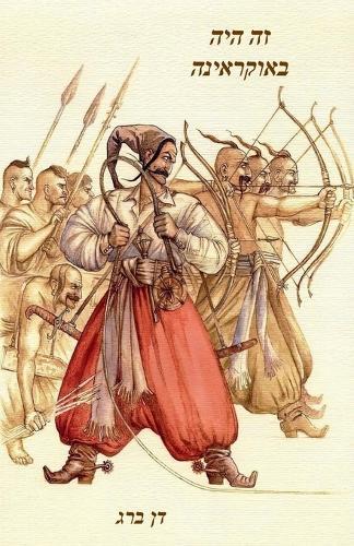 זה היה באוקראינה