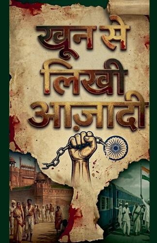 खून से लिखी आज़ादी