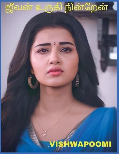 ஜீவன் உருகி நின்றேன்