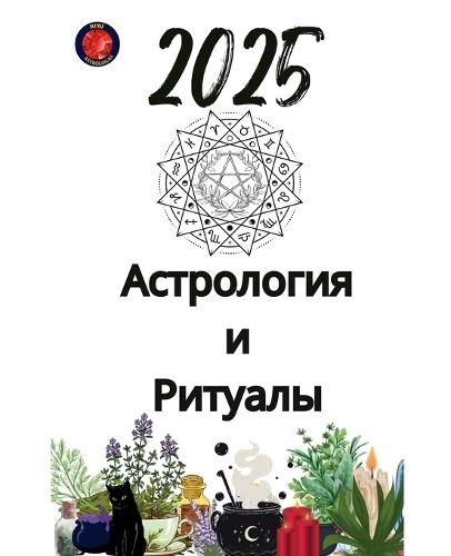 Астрология и Ритуалы 2025