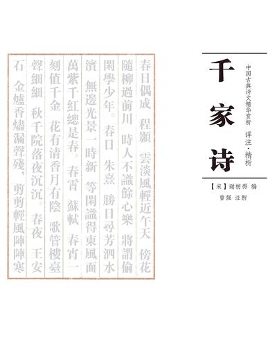 &#21315;&#23478;&#35799; &#27880;&#26512;