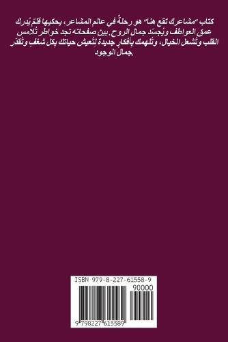 مشاعرك تقع هنا