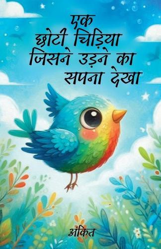 &#2319;&#2325; &#2331;&#2379;&#2335;&#2368; &#2330;&#2367;&#2337;&#2364;&#2367;&#2351;&#2366; &#2332;&#2367;&#2360;&#2344;&#2375; &#2313;&#2337;&#2364;&#2344;&#2375; &#2325;&#2366; &#2360;&#2346;&#2344;&#2366; &#2342;&#2375;&#2326;&#2366;
