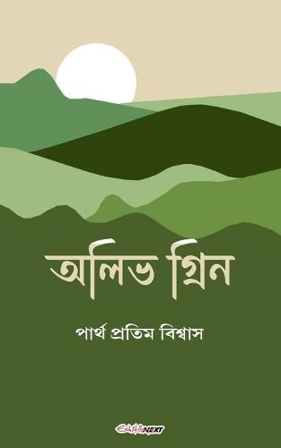 অলিভ গ্রিন