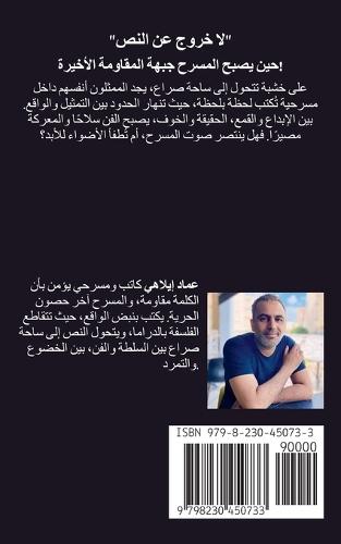 &#1605;&#1587;&#1585;&#1581;&#1610;&#1577; ""&#1604;&#1575; &#1582;&#1585;&#1608;&#1580; &#1593;&#1606; &#1575;&#1604;&#1606;&#1589;""