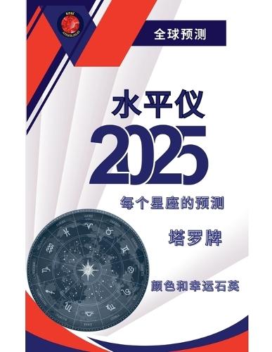 水平仪 2025