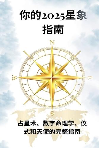 你的2025星象指南
