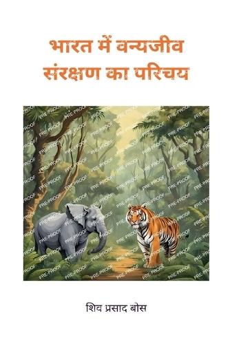 भारत में वन्यजीव संरक्षण का परिचय