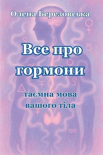 &#1042;&#1089;&#1077; &#1087;&#1088;&#1086; &#1075;&#1086;&#1088;&#1084;&#1086;&#1085;&#1080;: &#1090;&#1072;&#1108;&#1084;&#1085;&#1072; &#1084;&#1086;&#1074;&#1072; &#1074;&#1072;&#1096;&#1086;&#1075;&#1086; &#1090;&#1110;&#1083;&#1072;