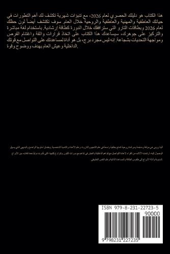 توقعات برج الميزان 2026