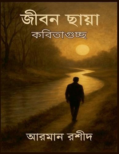 &#2460;&#2496;&#2476;&#2472; &#2459;&#2494;&#2527;&#2494;