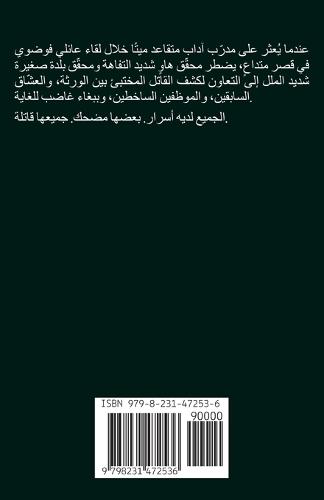 الجدّي حتى الموت