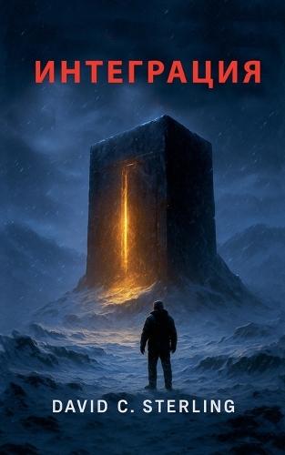 Интеграция