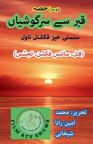 قبر سے سرگوشیاں (دوسرا حصہ) قتل، سائنس فکشن