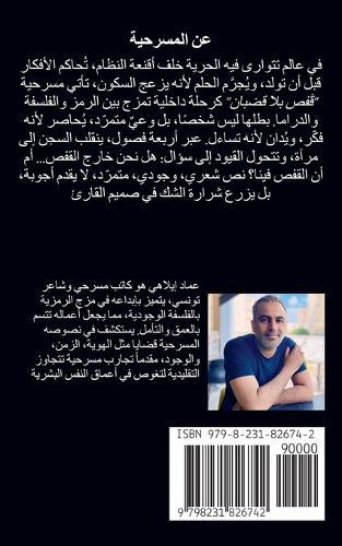 &#1575;&#1604;&#1605;&#1587;&#1585;&#1581;&#1610;&#1577; &#1575;&#1604;&#1601;&#1585;&#1610;&#1583;&#1577;: &#1602;&#1614;&#1601;&#1589; &#1576;&#1604;&#1575; &#1602;&#1590;&#1576;&#1575;&#1606;