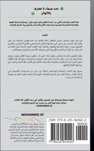 تحت سماء لا تعترف بالألوان