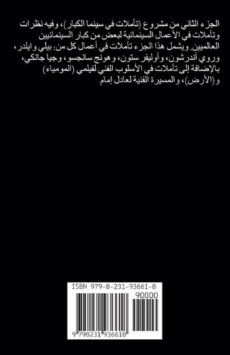 تأملات في سينما الكبار ІІ