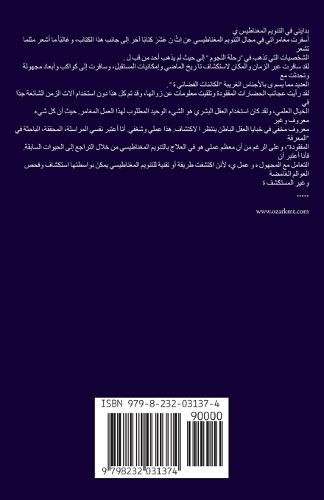 الكَوْنُ المعَُقَّدُ الكِتَابُ الثَّا ن