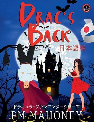 Drac's Back - 日本語版: ドラキュラ・ダウンアンダーシリーズ