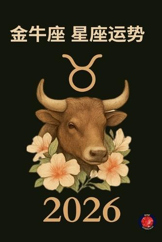 金牛座 星座运势 2026