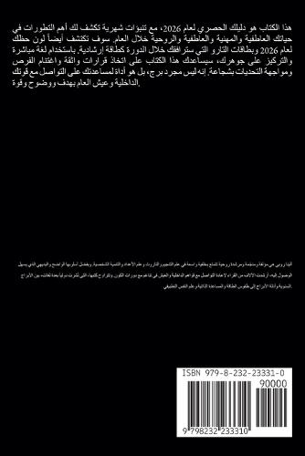 برج الجوزاء - الأبراج 2026