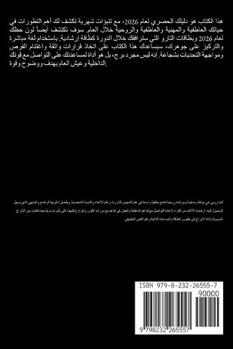 برج العذراء - الأبراج 2026