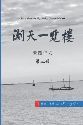 &#28246;&#22825;&#19968;&#35261;&#27155; &#31532;&#19977;&#20874; &#65288;&#32321;&#39636;&#20013;&#25991;&#65289;