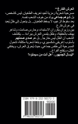 &#1605;&#1587;&#1585;&#1581;&#1610;&#1577; &#1575;&#1604;&#1593;&#1585;&#1588; &#1575;&#1604;&#1601;&#1575;&#1585;&#1594;