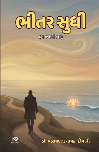 ભીતર સુધી