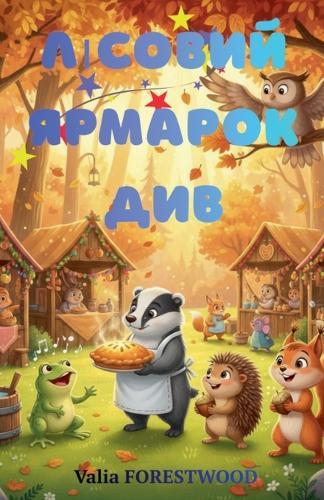 &#1051;&#1110;&#1089;&#1086;&#1074;&#1080;&#1081; &#1103;&#1088;&#1084;&#1072;&#1088;&#1086;&#1082; &#1076;&#1080;&#1074;