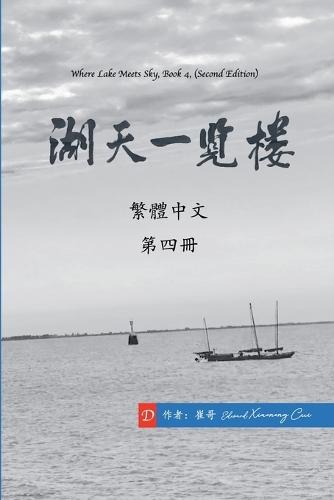 &#28246;&#22825;&#19968;&#35261;&#27155; &#31532;&#22235;&#20874; &#65288;&#32321;&#39636;&#20013;&#25991;&#65289;