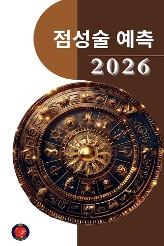 점성술 예측 2026