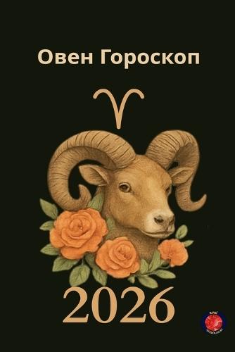 Овен Гороскоп 2026