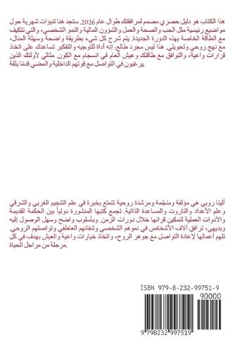 الماعز الأبراج الصينية 2026