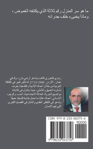 سر المنزل رقم 3