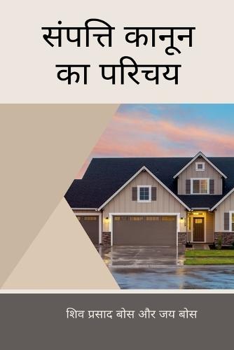 संपत्ति कानून का परिचय