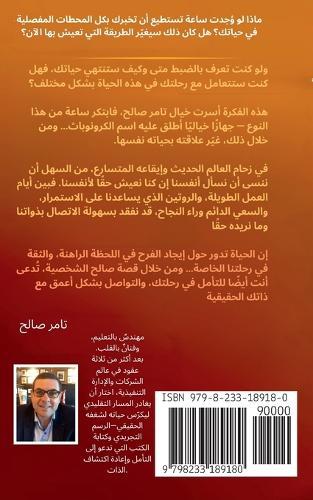 الوقت المتبقي لنا