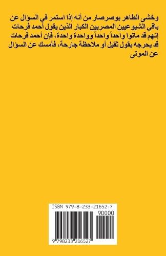 الرفيق فرحات