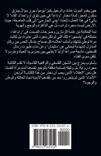 لماذا وداعًا وليس إلى اللقاء؟