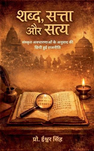 शब्द, सत्ता और सत्य