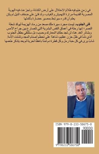 فتى الجنوب: أحمس الأول