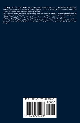 ما أخذته الشهرة من الحب