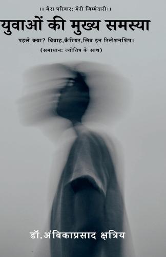 युवाओं की मुख्य समस्या