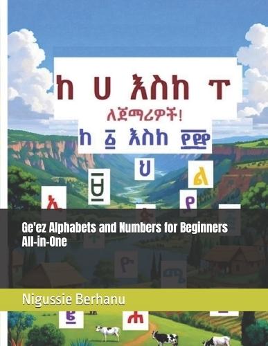 ግዕዝ ከ ሀ እስከ ፐ ለጀማሪዎች - All-in-One: ቁጥር ከ ፩ እስከ ፻፼