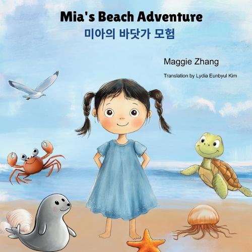 Mia's Beach Adventure: A Bilingual Children's Book in English and Korean - Perfect for Kids Ages 2-8