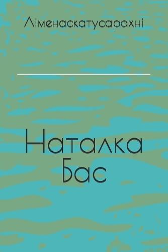 Ліменаскатусарахні